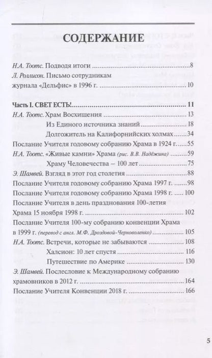 Фотография книги "Наталья Тоотс: Долгожитель на Калифорнийских холмах"