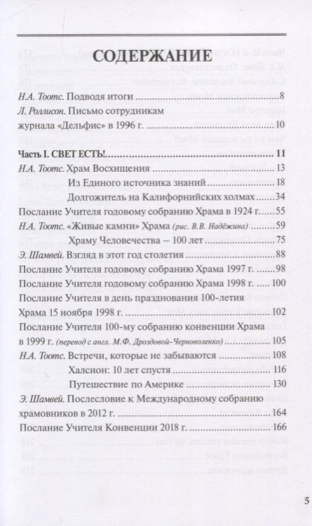 Фотография книги "Наталья Тоотс: Долгожитель на Калифорнийских холмах"