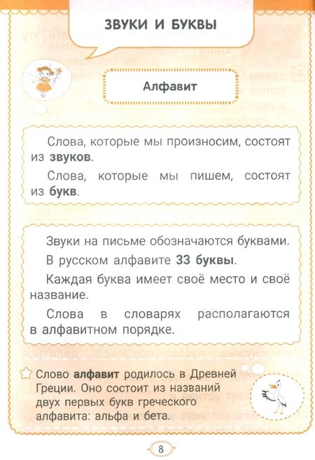 Фотография книги "Наталья Третьякевич: Русский язык. 2 класс. Тетрадь-тренажёр для закрепления знаний"