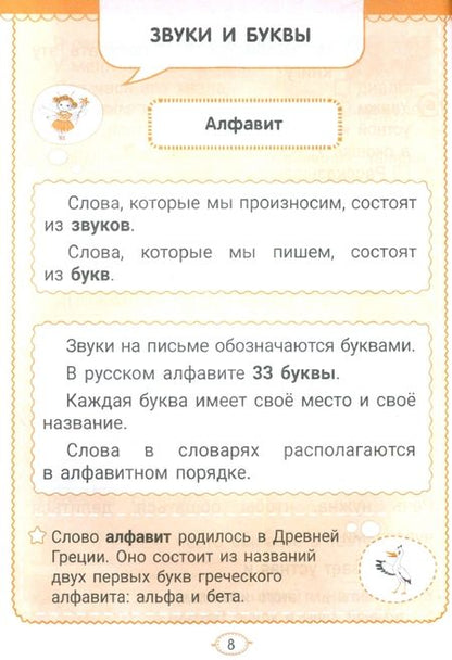 Фотография книги "Наталья Третьякевич: Русский язык. 2 класс. Тетрадь-тренажёр для закрепления знаний"