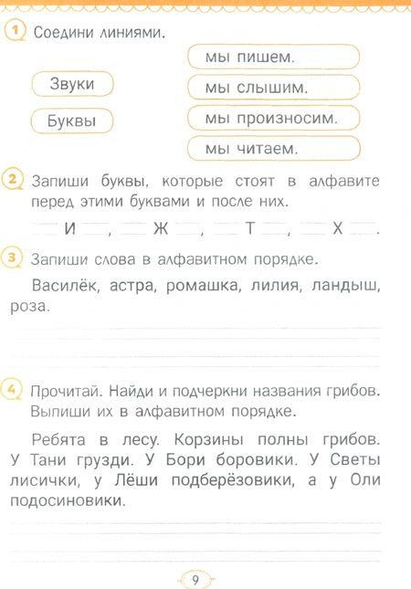 Фотография книги "Наталья Третьякевич: Русский язык. 2 класс. Тетрадь-тренажёр для закрепления знаний"