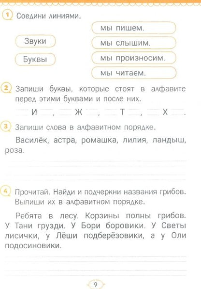 Фотография книги "Наталья Третьякевич: Русский язык. 2 класс. Тетрадь-тренажёр для закрепления знаний"