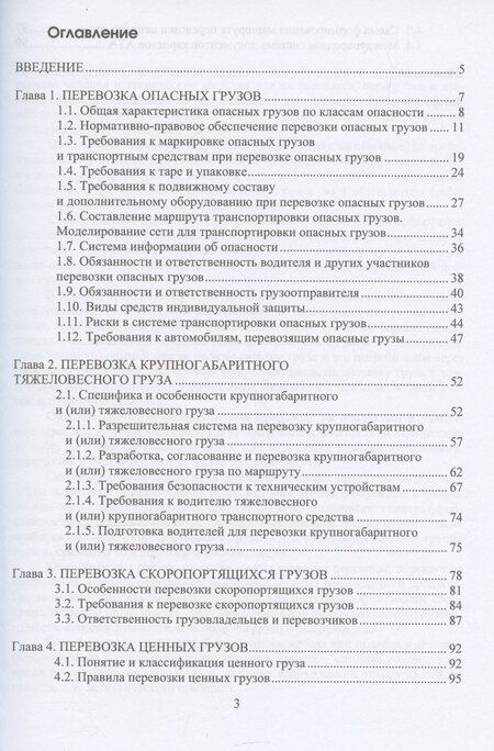 Фотография книги "Наталья Троицкая: Перевозка специфических грузов на особых условиях"