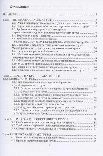 Фотография книги "Наталья Троицкая: Перевозка специфических грузов на особых условиях"