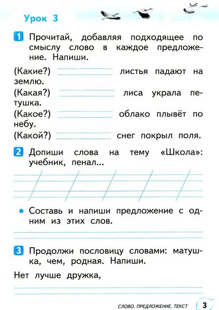 Фотография книги "Наталья Троицкая: Развитие речи. 1 класс. Рабочая тетрадь к учебнику Т. Г. Рамзаевой "Русский язык". ФГОС"