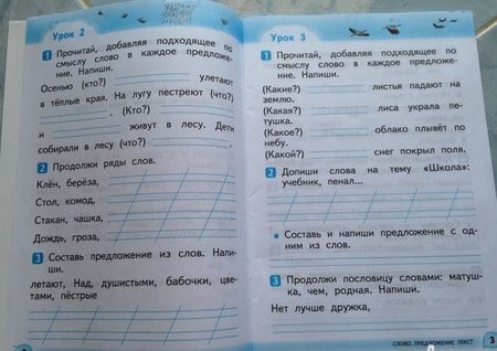 Фотография книги "Наталья Троицкая: Развитие речи. 1 класс. Рабочая тетрадь к учебнику Т. Г. Рамзаевой "Русский язык". ФГОС"