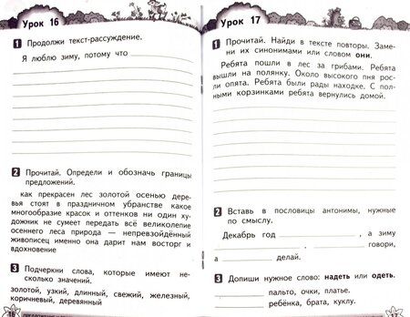 Фотография книги "Наталья Троицкая: Русский язык. Развитие речи. 2 класс. Рабочая тетрадь к учебнику Т.Г. Рамзаевой. РИТМ. ФГОС"