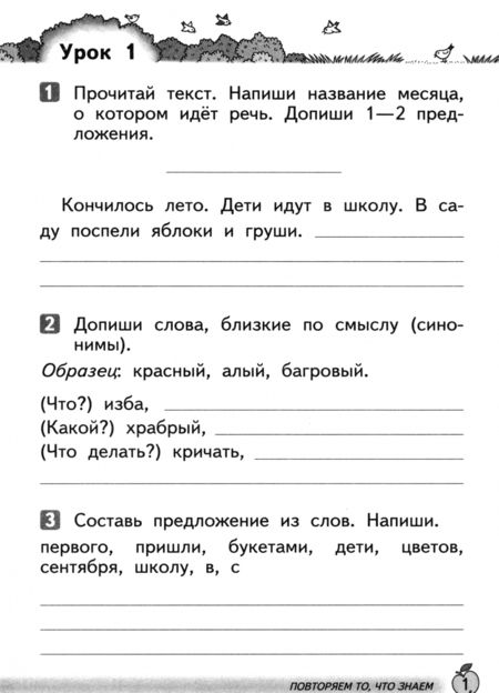 Фотография книги "Наталья Троицкая: Русский язык. Развитие речи. 2 класс. Рабочая тетрадь к учебнику Т.Г. Рамзаевой. РИТМ. ФГОС"