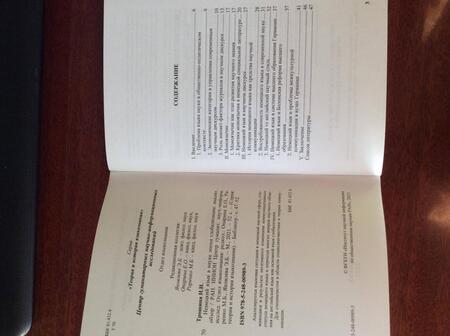 Фотография книги "Наталья Трошина: Немецкий язык в науке эпохи глобализации"