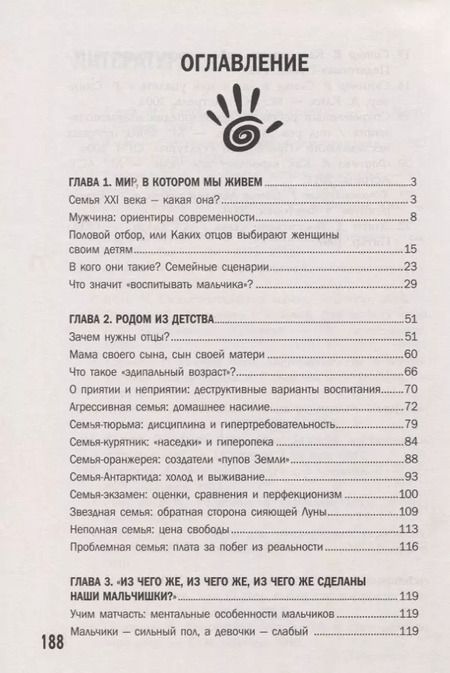 Фотография книги "Наталья Царенко: Джентльменами не рождаются, или Секреты воспитания мальчиков"
