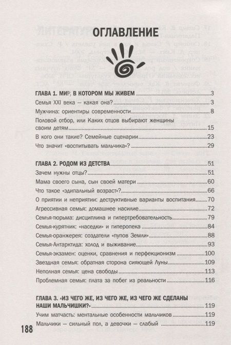 Фотография книги "Наталья Царенко: Джентльменами не рождаются, или Секреты воспитания мальчиков"