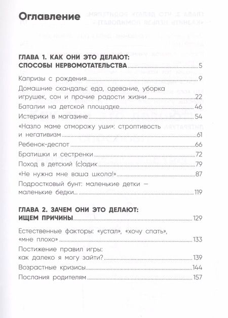 Фотография книги "Наталья Царенко: Назло маме отморожу уши: читаем детские капризы"