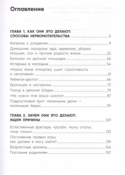 Фотография книги "Наталья Царенко: Назло маме отморожу уши: читаем детские капризы"