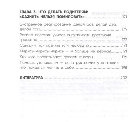Фотография книги "Наталья Царенко: Назло маме отморожу уши: читаем детские капризы"