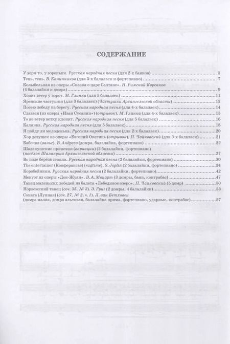Фотография книги "Наталья Царенко: Пьесы для ансамблей народных инструментов (мУдВСпецЛ) Царенко"