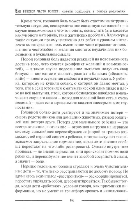 Фотография книги "Наталья Царенко: Ваш ребенок часто болеет. Советы психолога в помощь родителям"