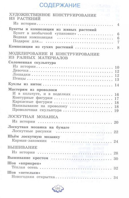 Фотография книги "Наталья Цирулик: Технология. 4 класс. Учебник"