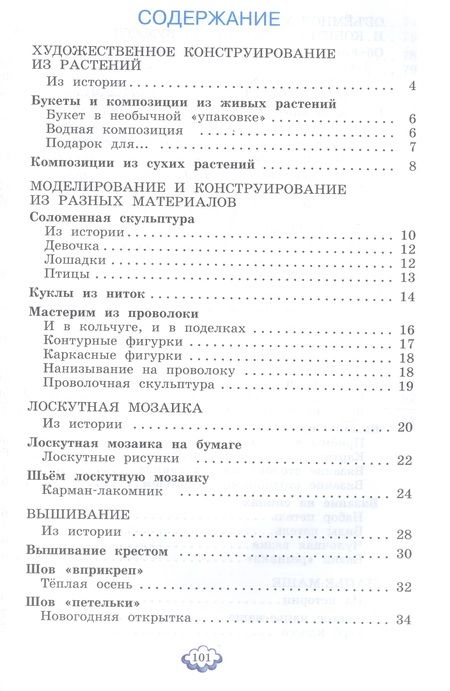 Фотография книги "Наталья Цирулик: Технология. 4 класс. Учебник"