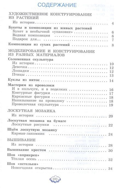 Фотография книги "Наталья Цирулик: Технология. 4 класс. Учебник"