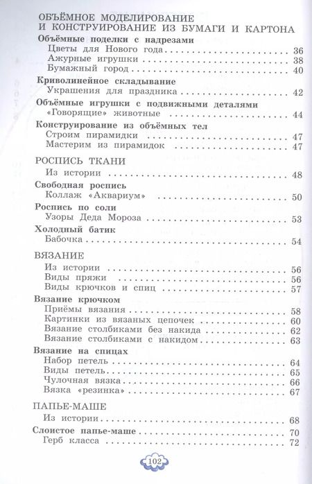 Фотография книги "Наталья Цирулик: Технология. 4 класс. Учебник"