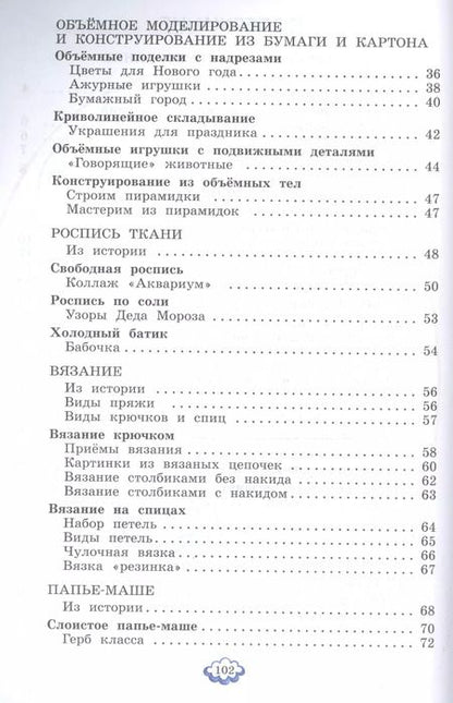 Фотография книги "Наталья Цирулик: Технология. 4 класс. Учебник"