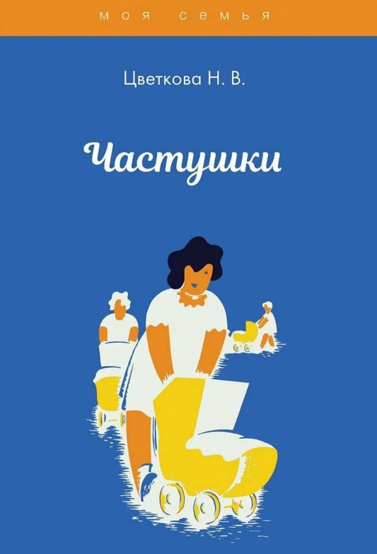 Обложка книги "Наталья Цветкова: Частушки"