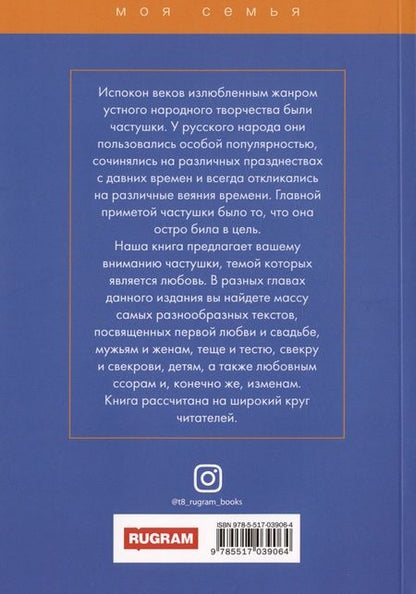 Фотография книги "Наталья Цветкова: Частушки"