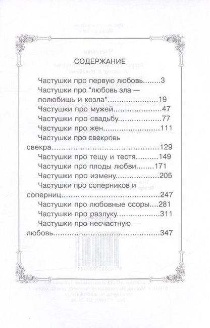 Фотография книги "Наталья Цветкова: Частушки"