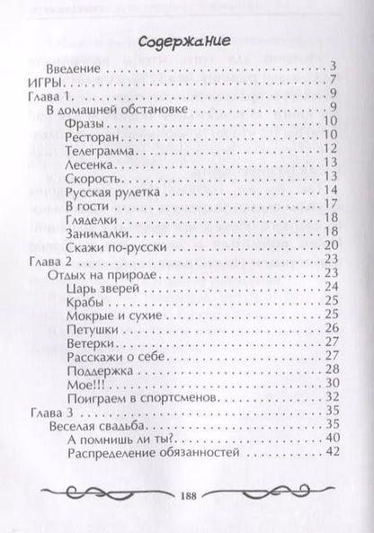 Фотография книги "Наталья Цветкова: Играючи отпразднуем любое торжество"