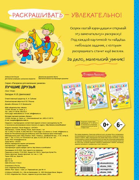 Фотография книги "Наталья Цветкова: Лучшие друзья. Раскраска"