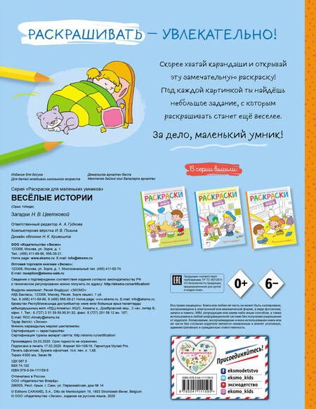 Фотография книги "Наталья Цветкова: Веселые истории. Раскраска"