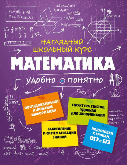 Обложка книги "Наталья Удалова: Математика"