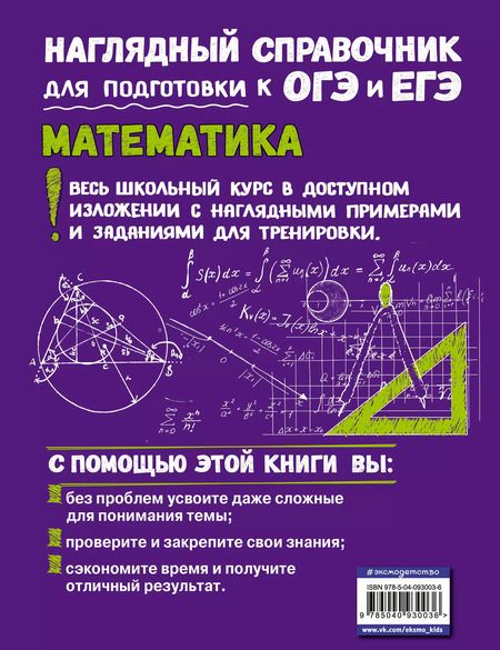 Фотография книги "Наталья Удалова: Математика"