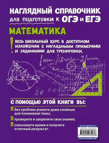 Фотография книги "Наталья Удалова: Математика"