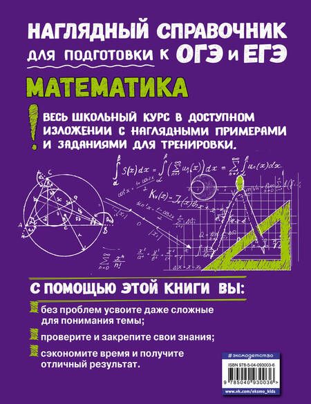 Фотография книги "Наталья Удалова: Математика"