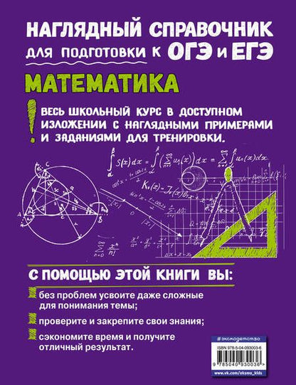 Фотография книги "Наталья Удалова: Математика"