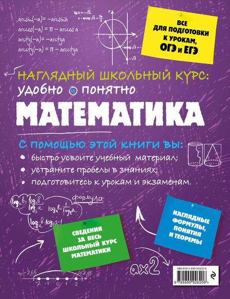 Фотография книги "Наталья Удалова: Математика"