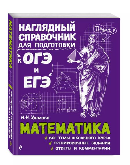 Фотография книги "Наталья Удалова: Математика"