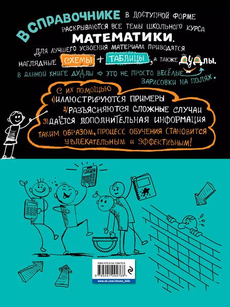 Фотография книги "Наталья Удалова: Наглядная математика"