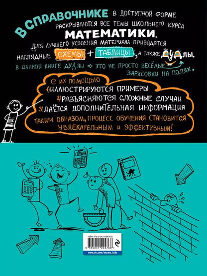 Фотография книги "Наталья Удалова: Наглядная математика"