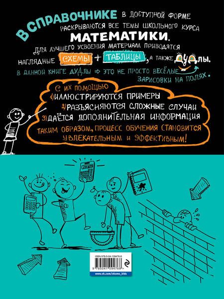 Фотография книги "Наталья Удалова: Наглядная математика"
