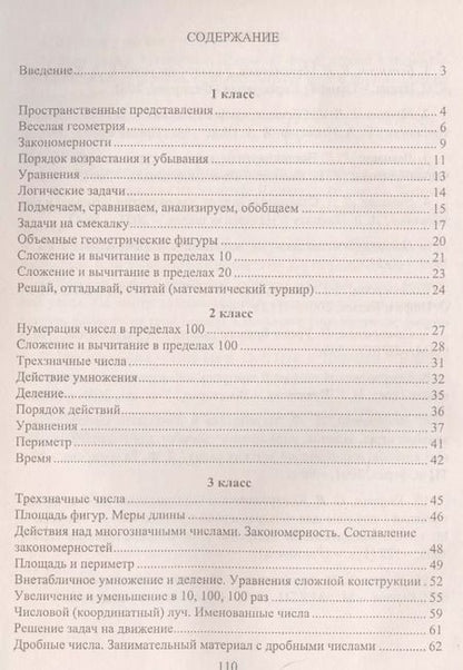 Фотография книги "Наталья Удодова: Занимательная математика. Смекай, отгадывай, считай : (Материалы для занятий с учащимися 1-4 классов. Логические и комбинаторные задачи, развивающие"
