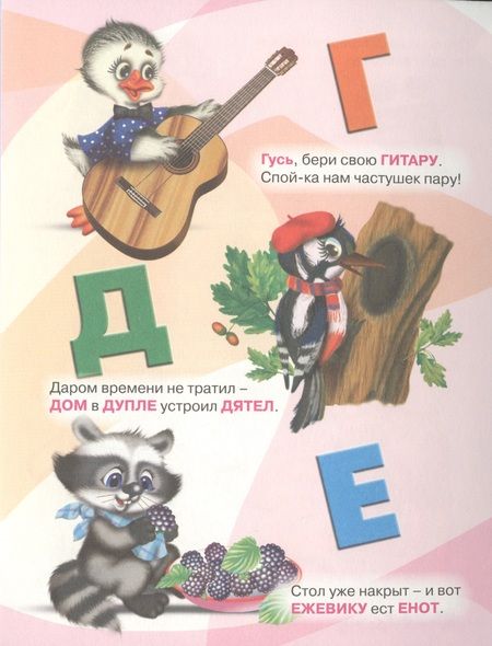 Фотография книги "Наталья Ушкина: Азбука для маленьких"