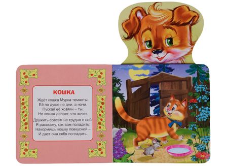 Фотография книги "Наталья Ушкина:  Домашние животные"