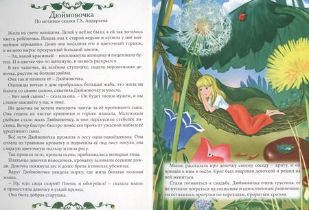 Фотография книги "Наталья Ушкина: Картонка. Дюймовочка. Красная шапочка"