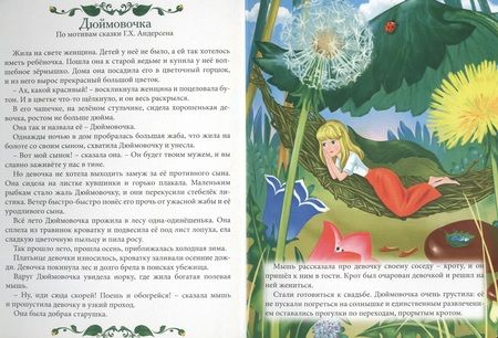 Фотография книги "Наталья Ушкина: Картонка. Дюймовочка. Красная шапочка"