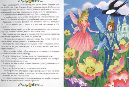 Фотография книги "Наталья Ушкина: Картонка. Дюймовочка. Красная шапочка"