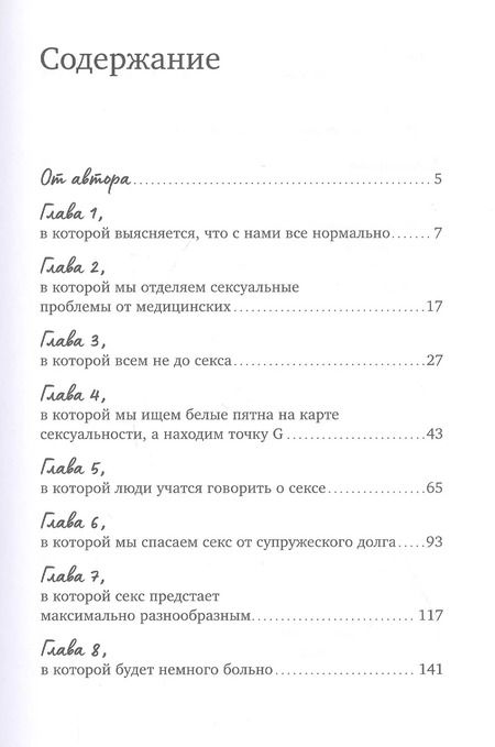 Фотография книги "Наталья В.: Близость: Книга о хорошем сексе"