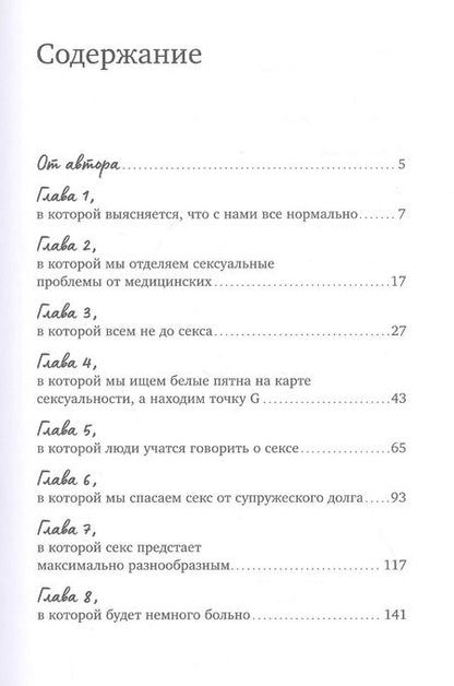 Фотография книги "Наталья В.: Близость: Книга о хорошем сексе"