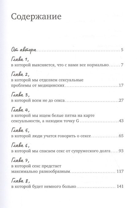 Фотография книги "Наталья В.: Близость: Книга о хорошем сексе"